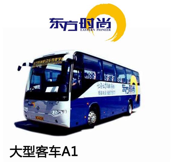 大型客车A1